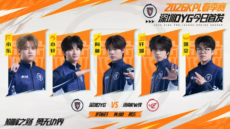 竞彩足球推荐-1-3不敌RW侠，深圳DYG今天输在哪里？